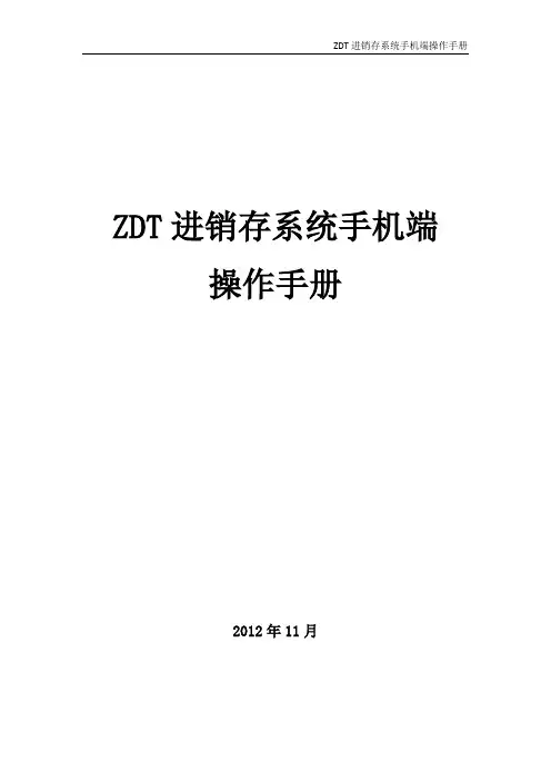 进销存系统手机端操作手册--普通用户版