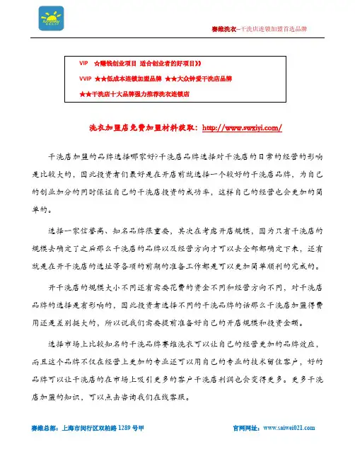 干洗店加盟的品牌选择哪家好
