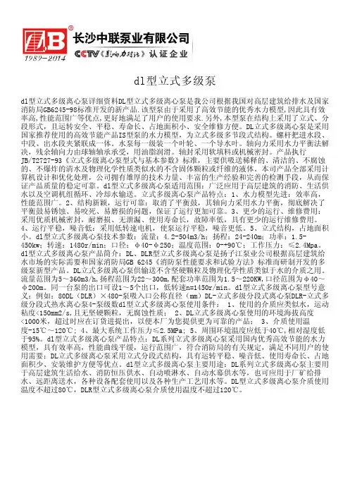 dl型立式多级泵