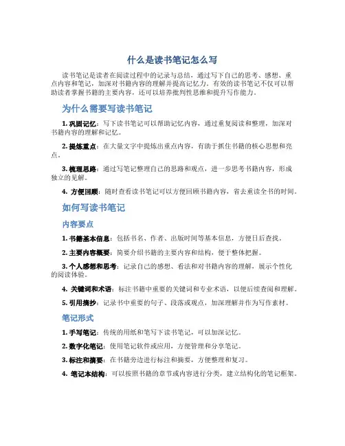 什么是读书笔记怎么写