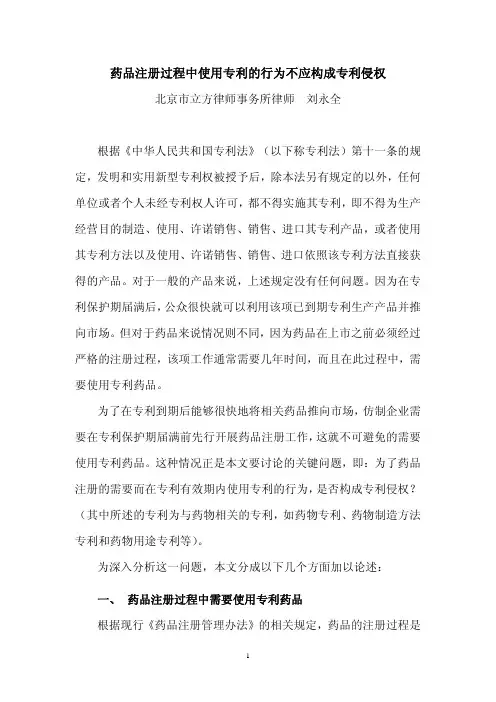 药品注册过程中使用专利的行为不应构成专利侵权