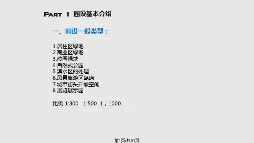 园林景观快题设计PPT课件