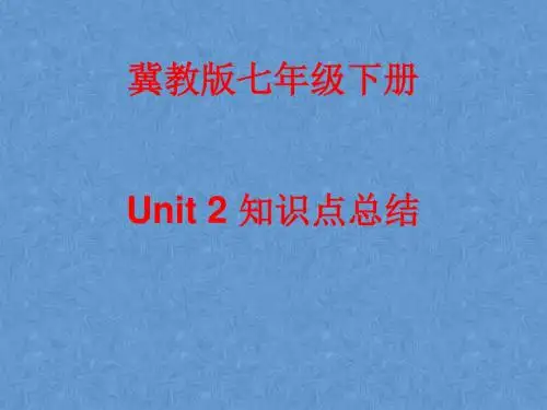 冀教版七年级英语下 Unit 2 知识点总结 课件