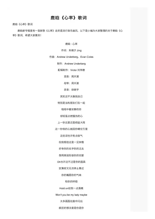 鹿晗《心率》歌词
