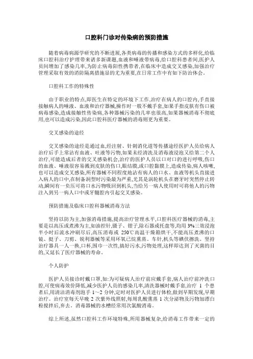 口腔科门诊对传染病的预防措施