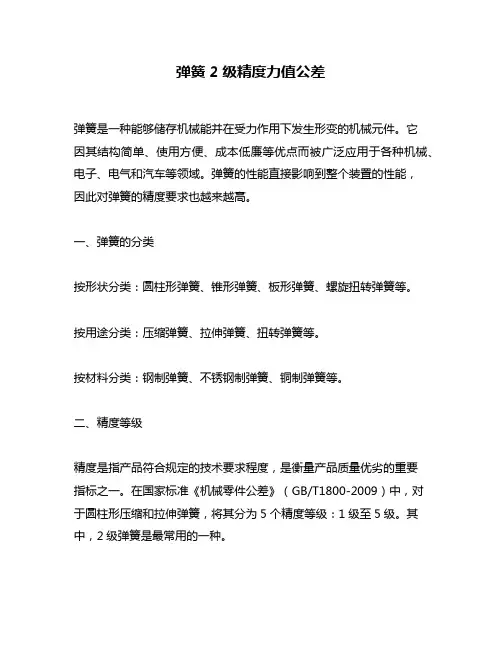 弹簧2级精度力值公差