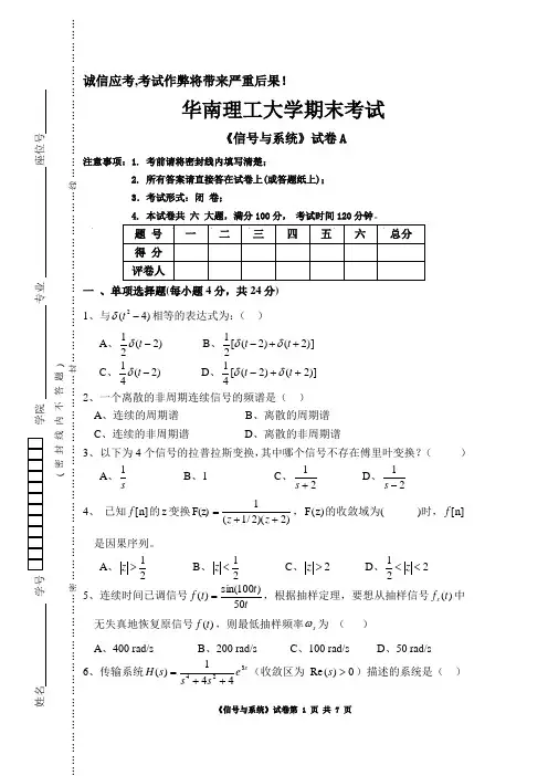 华南理工大学2010-07信号与系统试题A