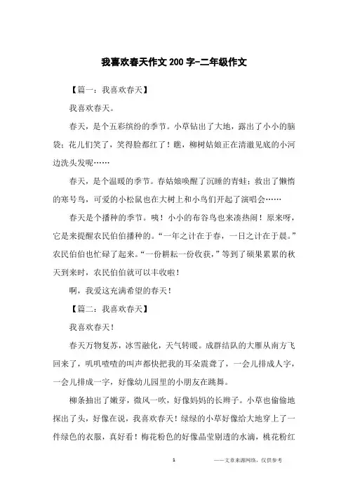 我喜欢春天作文200字-二年级作文