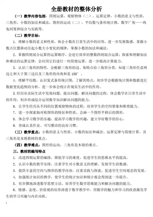人教版四年级数学下册1-3单元教案