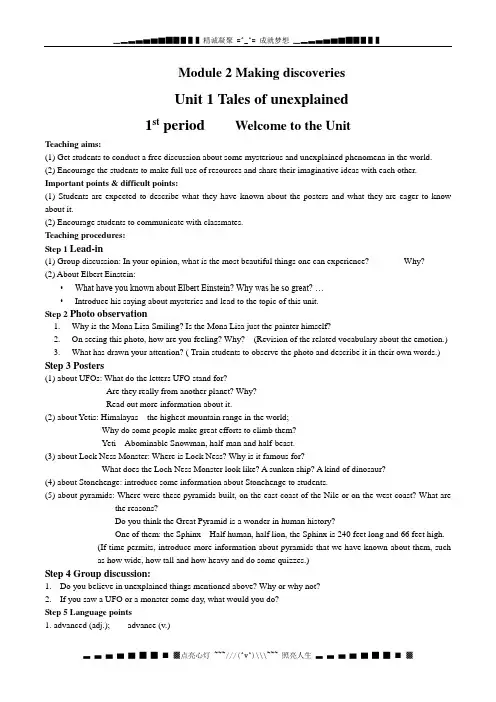 Unit 1《Tales of the unexplained》Welcome to the unit教案3(牛津译林版必修2)