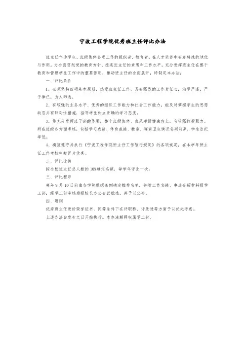 宁波工程学院优秀班主任评比办法