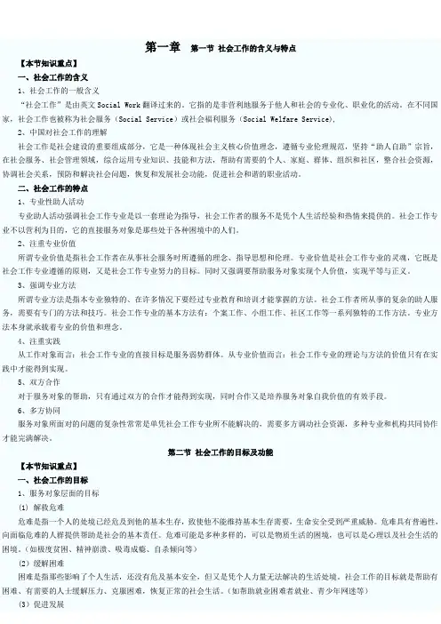 社会工作学习资料概述