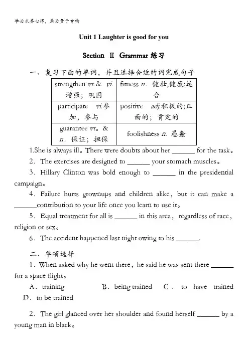 高二英语译林版选修6练习：Unit1LaughterisgoodforyouSectionII含解析