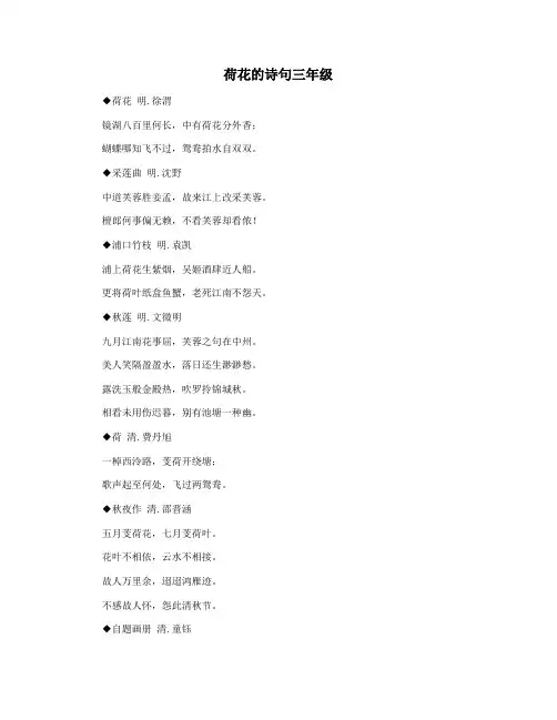 荷花的诗句三年级