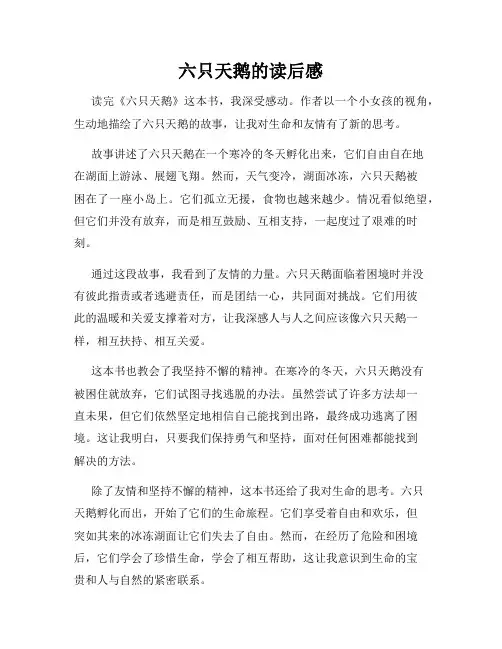 六只天鹅的读后感