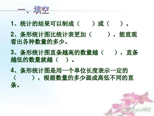西师版条形统计图练习题