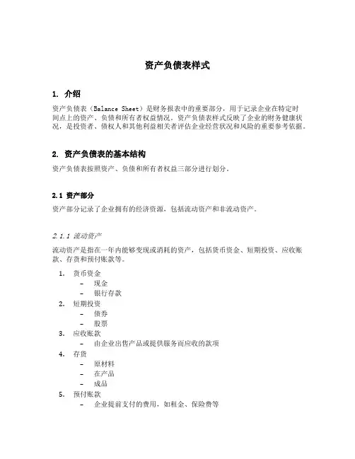 资产负债表样式