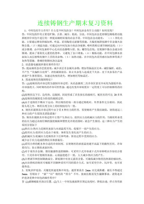 连铸复习