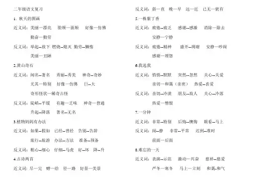 二年级近义词、反义词