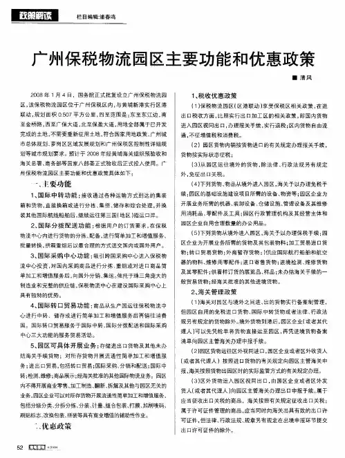 广州保税物流园区主要功能和优惠政策