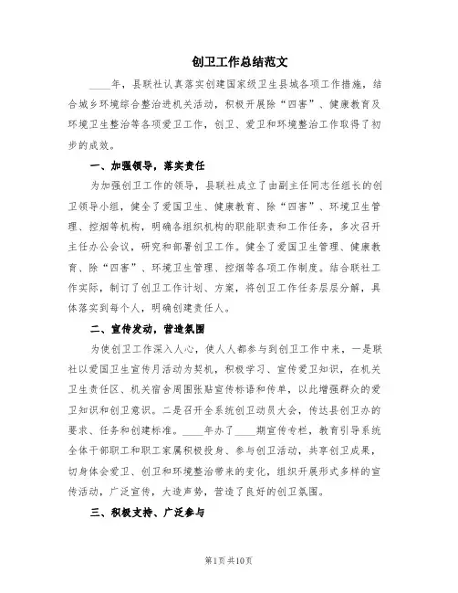 创卫工作总结范文(3篇)