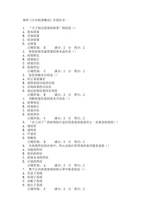 福师《公共政策概论》在线作业一15春满分答案