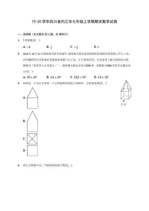 19-20学年四川省内江市七年级上学期期末数学试卷 及答案解析