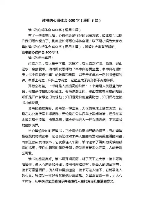 读书的心得体会600字（通用5篇）