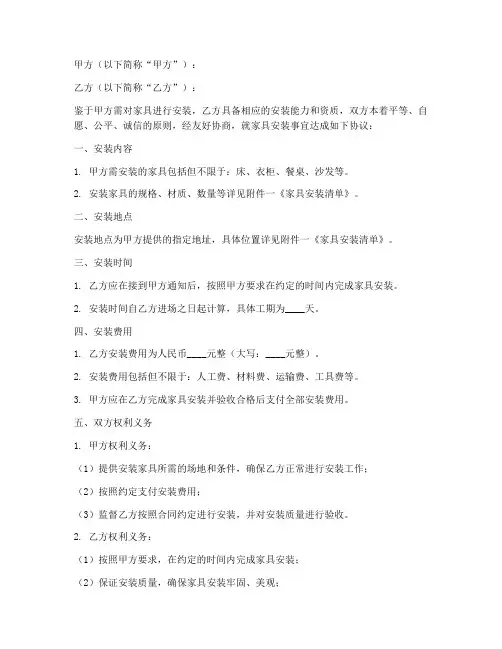 家具安装劳务承揽合同范本