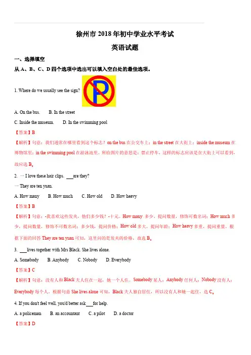江苏省徐州市2018年中考英语试卷及答案解析