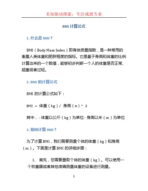 bmi计算公式