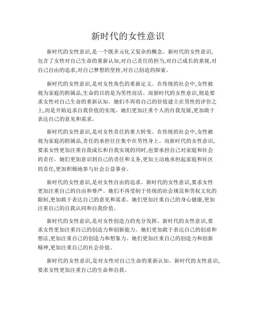 新时代的女性意识