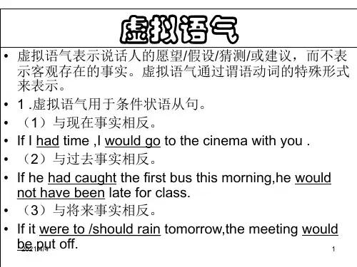 高二英语虚拟语气