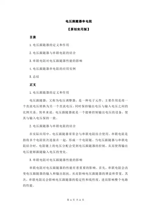 电压跟随器串电阻