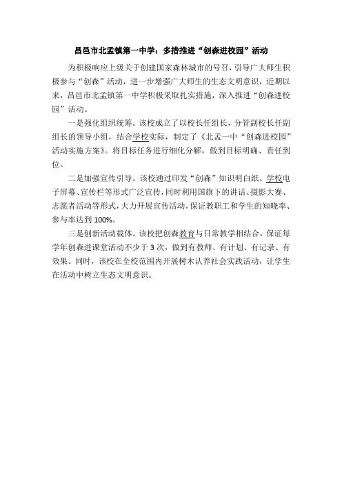 昌邑市北孟镇第一中学：多措推进“创森进校园”活动