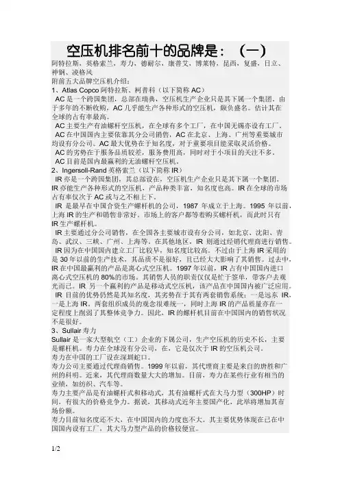 世界空压机排名前十的品牌