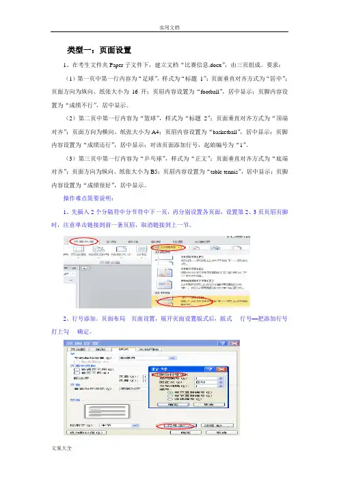 word单项操作题目操作步骤现用图解说明书(全)(2010版本新)