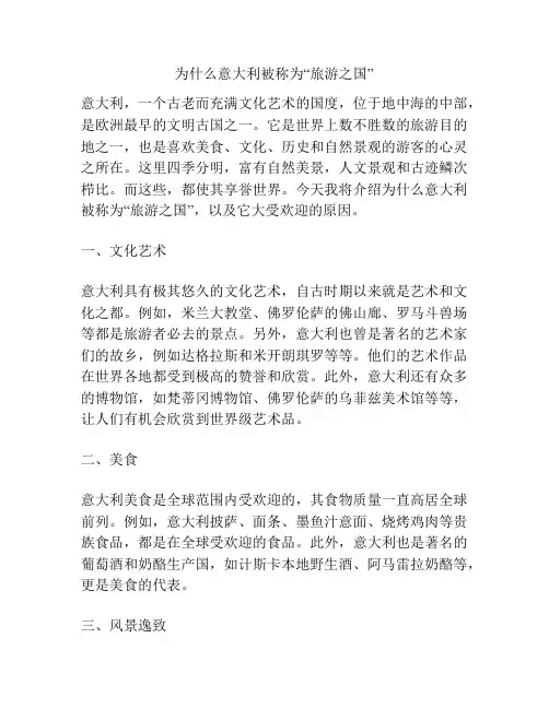 为什么意大利被称为“旅游之国”