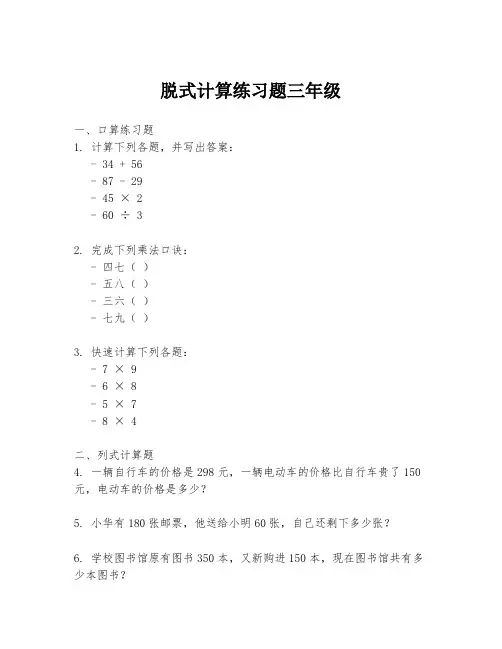 脱式计算练习题三年级