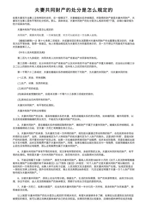 夫妻共同财产的处分是怎么规定的