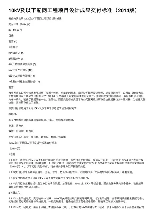 10kV及以下配网工程项目设计成果交付标准（2014版）