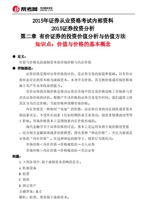 第二章 有价证券的投资价值分析与估值方法-价值与价格的基本概念