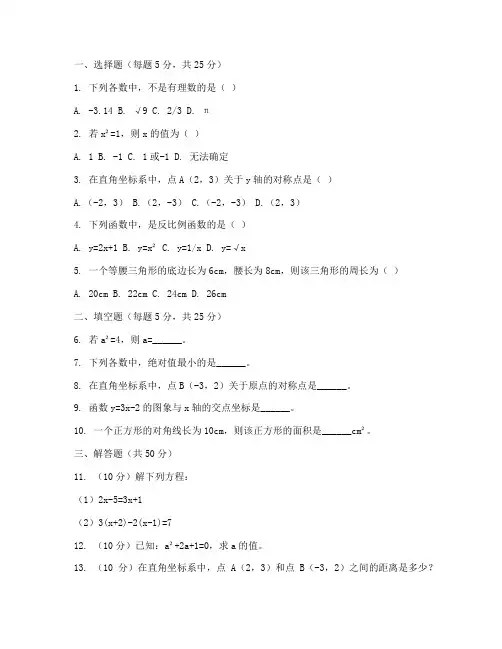 巴蜀中学八上数学试卷期末