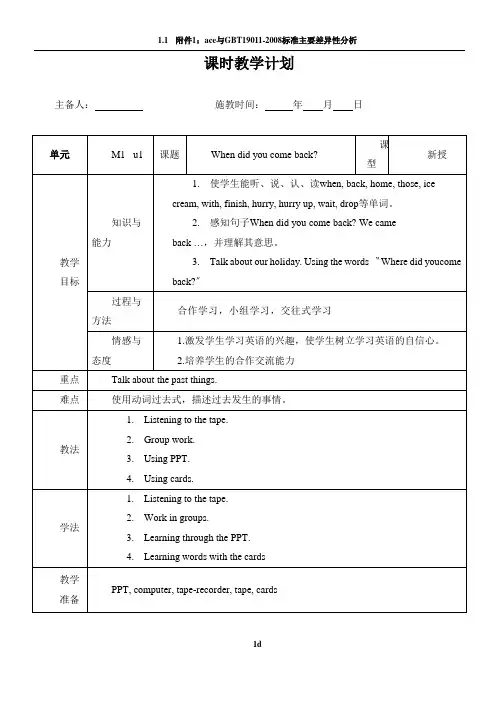 外研版小学新标准英语(三年级起)五年级上册教案