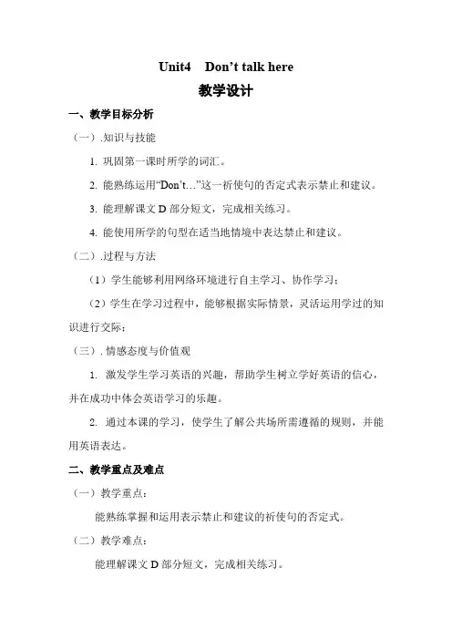 Unit4  Don’t talk here教学设计