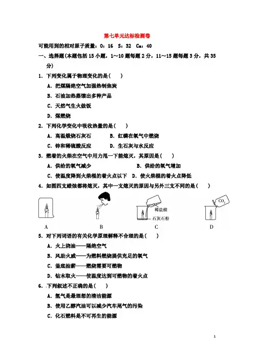 人教版2018-2019学年九年级化学上册第七单元测试卷(含答案)