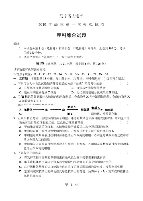 大连市高三第一次模拟试卷-12页word资料