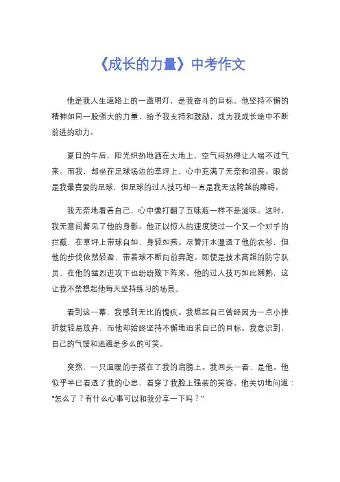 《成长的力量》中考作文