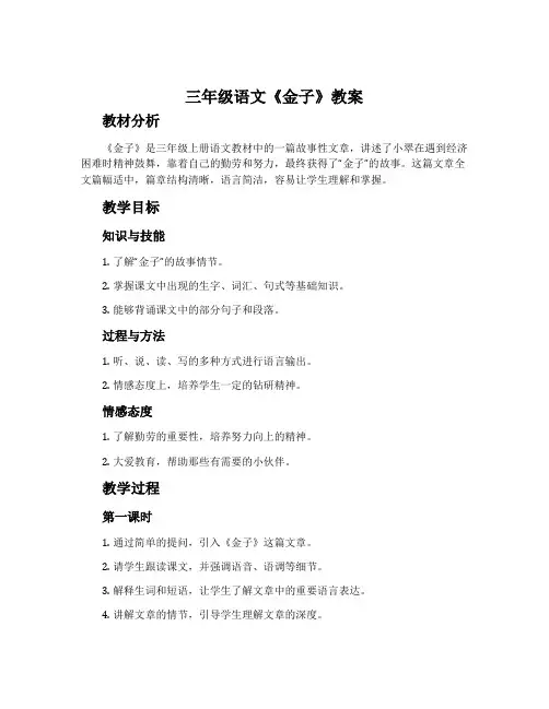 三年级语文《金子》教案 2
