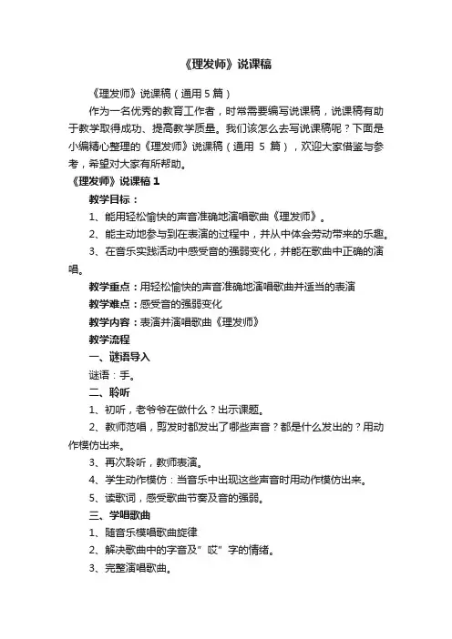《理发师》说课稿（通用5篇）